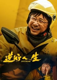 Upstream (2024)